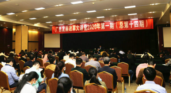 自治区工程咨询中心派员参加米乐mile体育第一期广西发展改革大讲堂