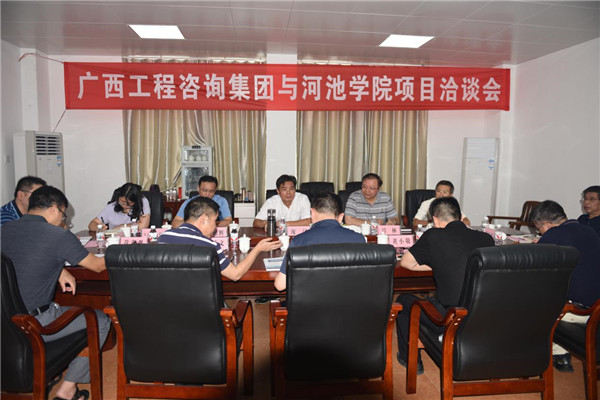 mile米乐集团与河池学院 开展项目洽谈