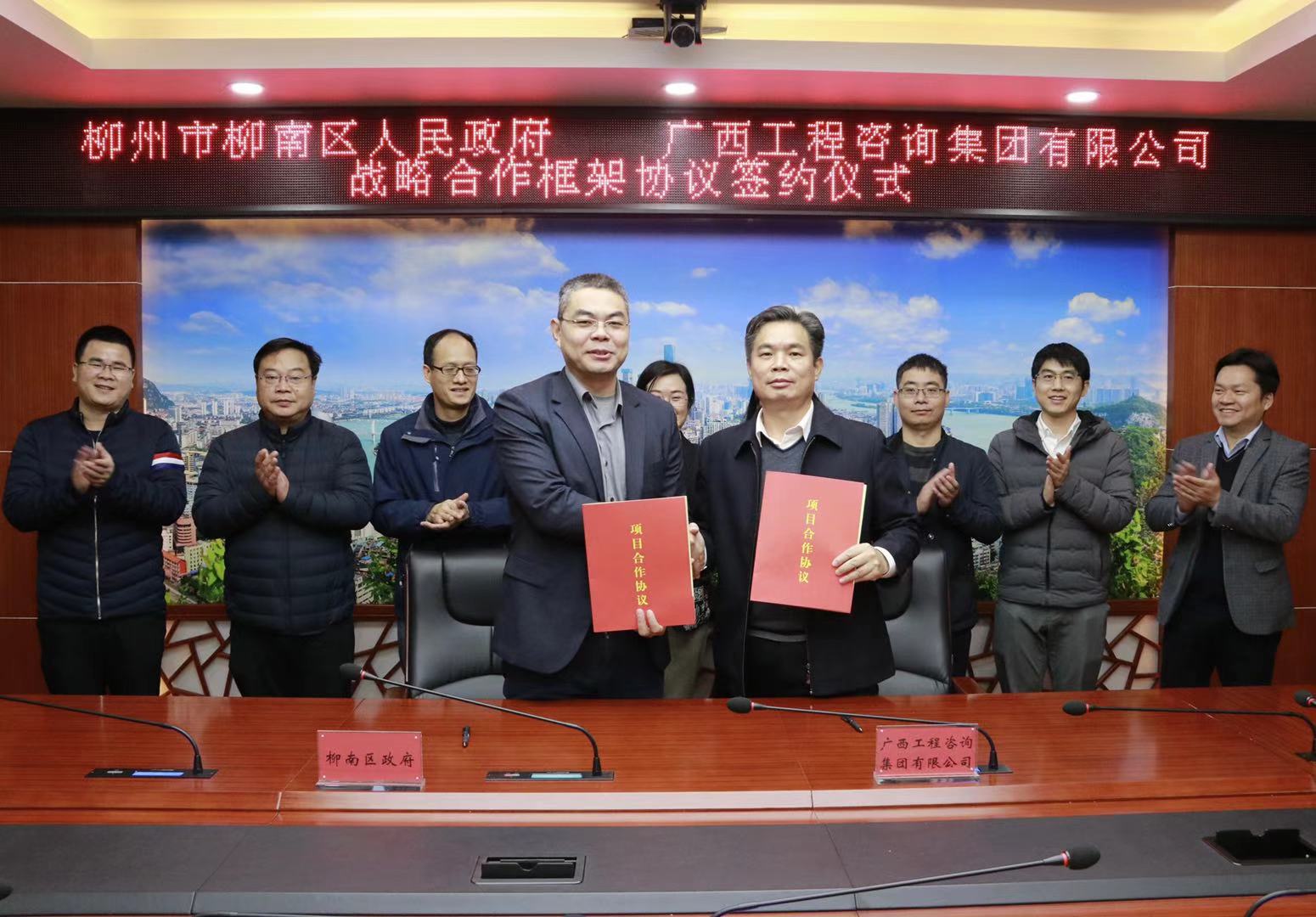 【开局争先，起步提速】mile米乐集团发挥智库优势 全力服务地方经济建设——公司与柳州市柳南区人民政府签订战略合作框架协议