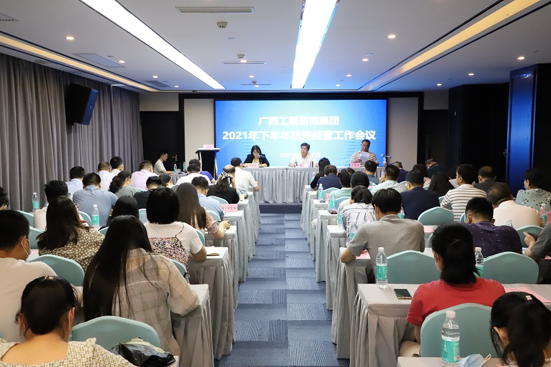 打赢下半年战役lmile米乐集团召开2021年下半年投资经营工作会议