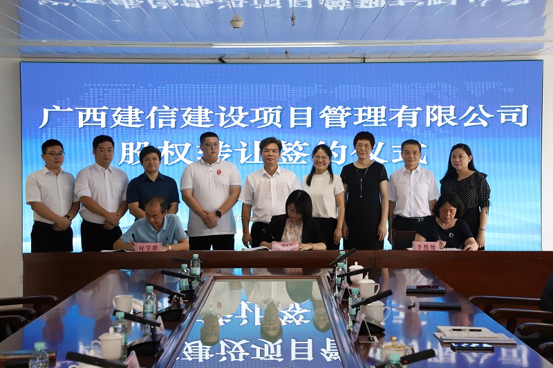 混改新突破！mile米乐集团收购广西建信公司补齐补强全过程工程咨询业务链条