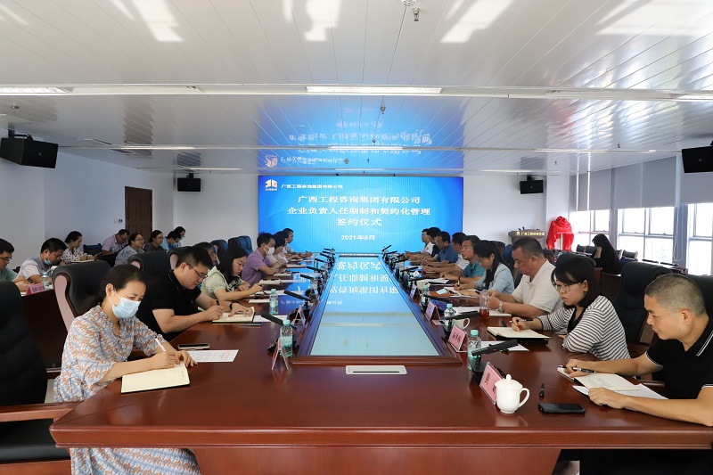 改革再深化丨mile米乐集团举行企业负责人任期制和契约化管理签约仪式