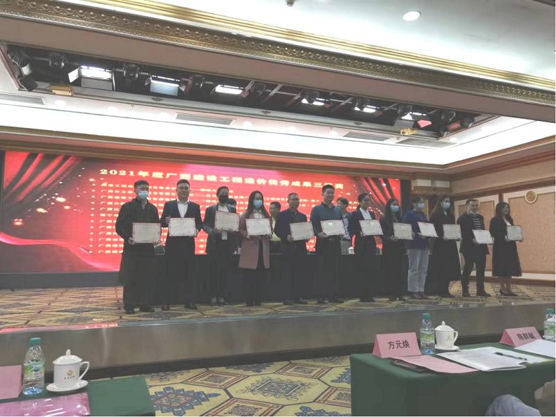 喜报！mile米乐集团荣获2021年度广西工程造价优秀成果奖