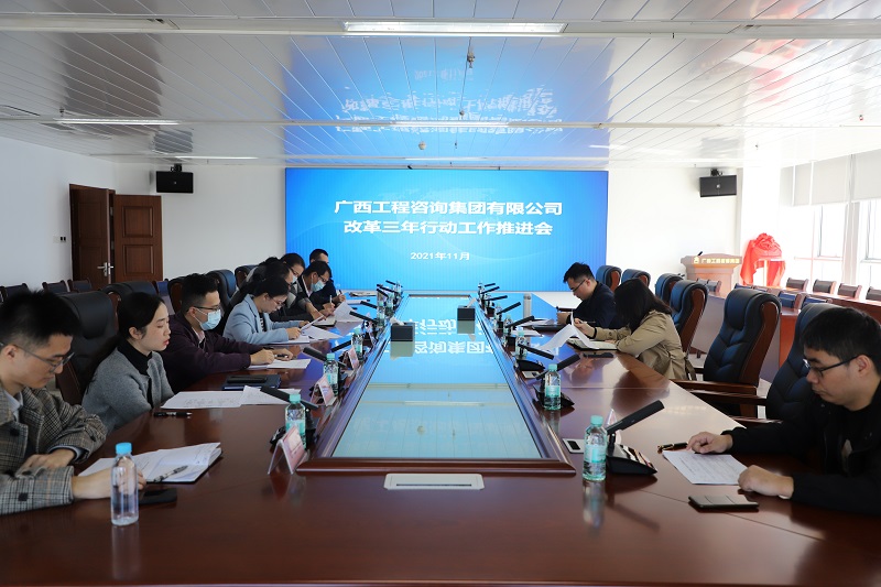 改革攻坚再提速丨mile米乐集团召开落实国企改革三年行动工作推进会