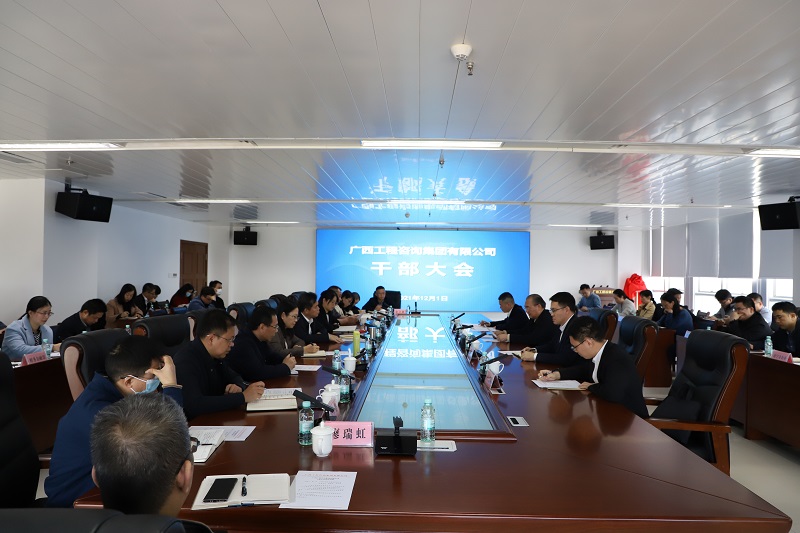 mile米乐集团召开干部大会