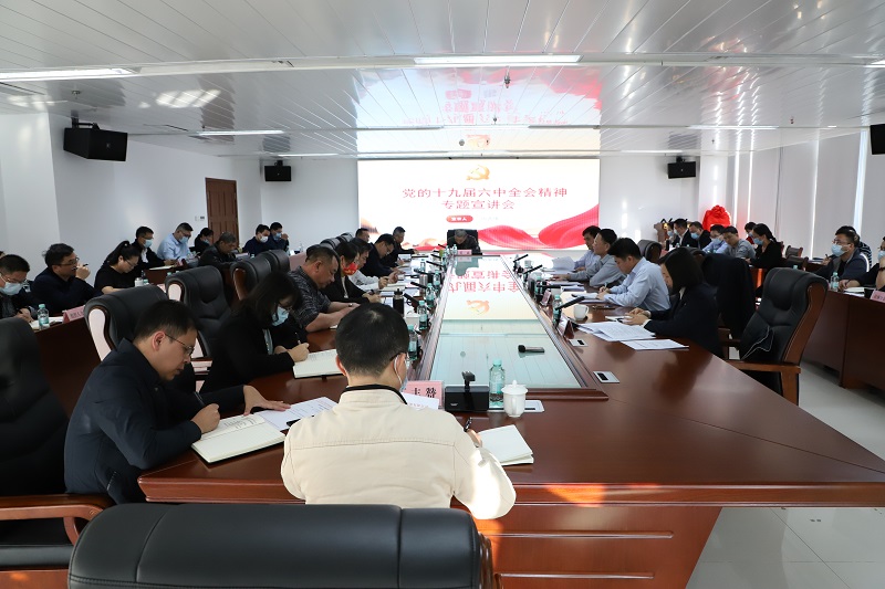 周善雄到mile米乐集团开展党的十九届六中全会专题宣讲