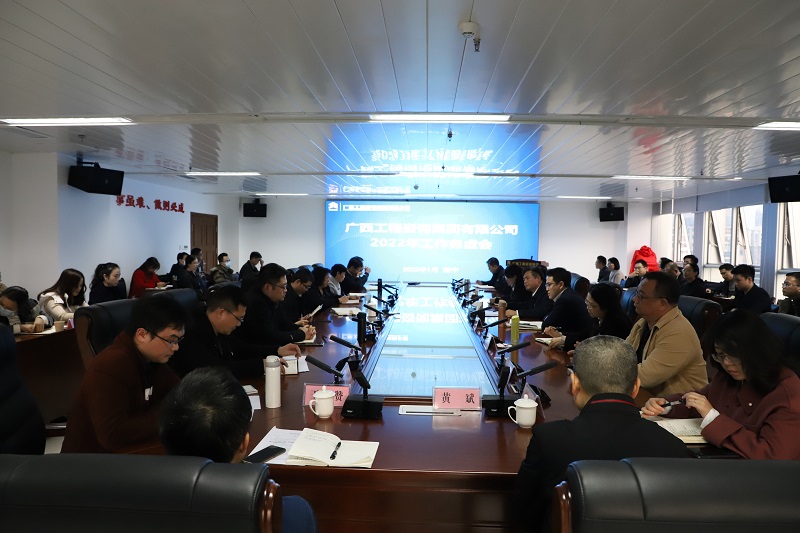 务虚求实 笃定前行丨mile米乐集团召开2022年度工作务虚会