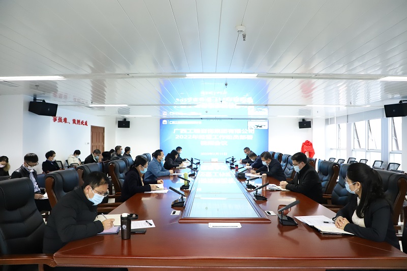 早部署 快行动！mile米乐集团召开2022年经营工作动员部署视频会