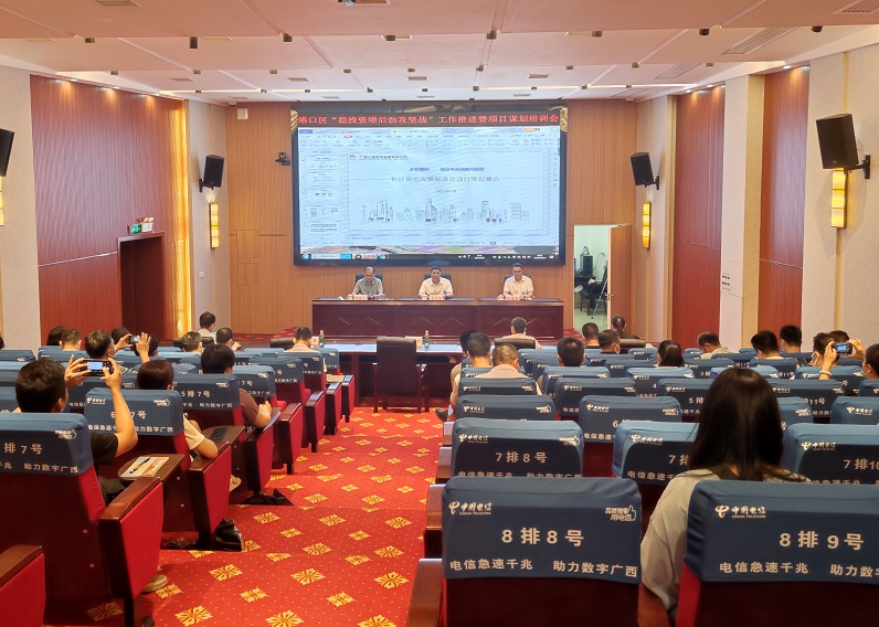 mile米乐集团为防城港市港口区“稳投资增后劲攻坚战”工作推进暨项目谋划培训班授课