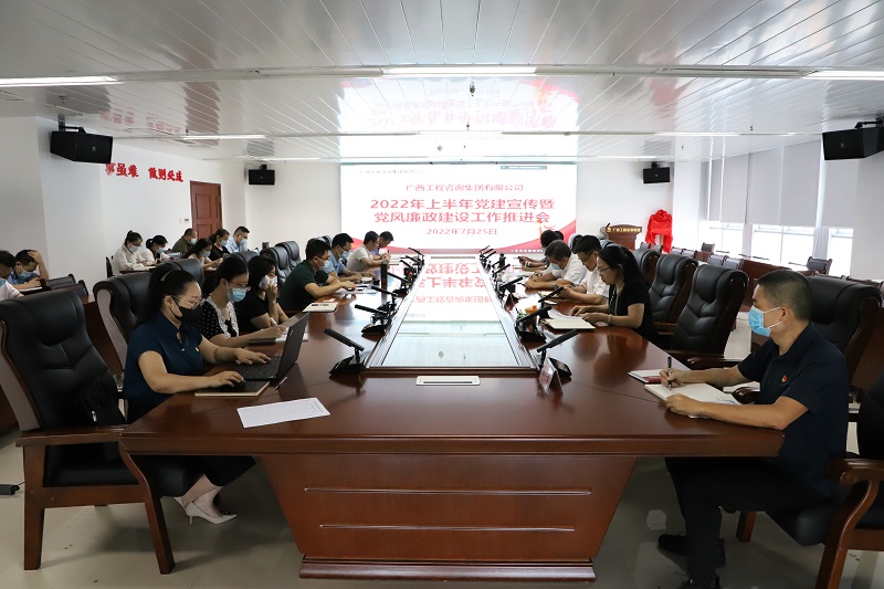 mile米乐集团召开2022年党建宣传意识形态暨党风廉政建设工作推进会