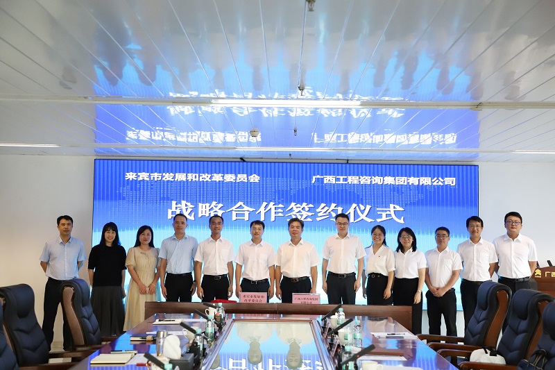 mile米乐集团与来宾市发展改革委签署战略合作和党建共建协议