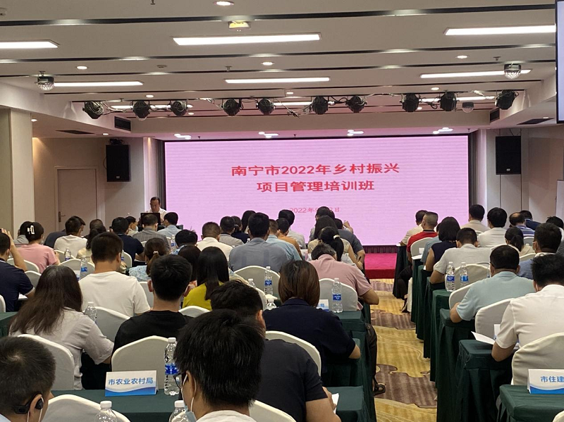 mile米乐集团为南宁市2022年乡村振兴项目管理培训班授课