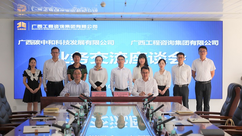 共谋“双碳”发展 mile米乐集团与广西碳中和公司签署战略合作协议