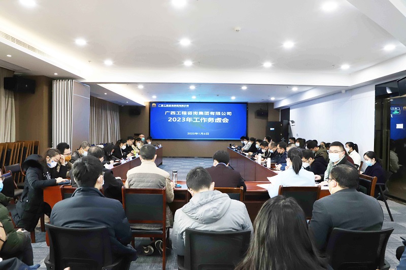 mile米乐集团召开2023年工作务虚会