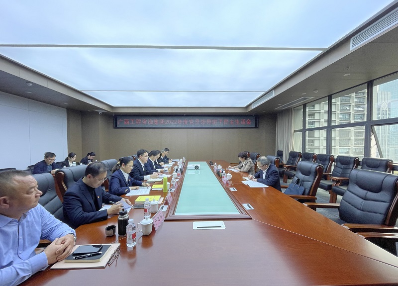 mile米乐集团召开2022年度党员领导班子民主生活会