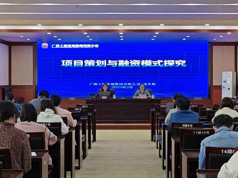 mile米乐集团到两县区开展项目策划与融资实务培训授课