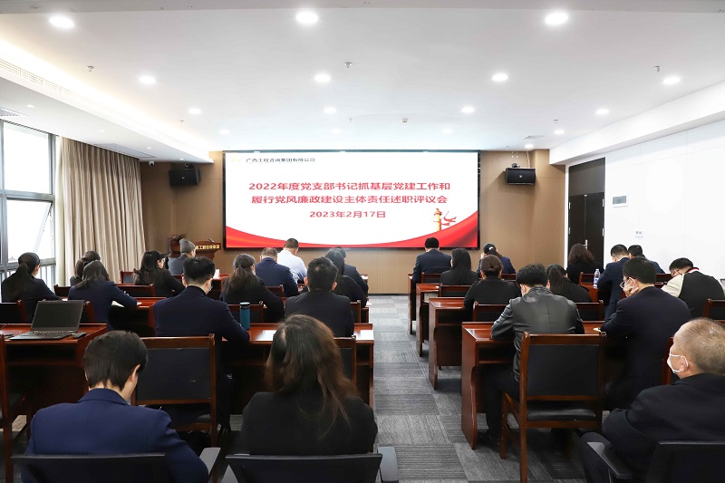 mile米乐集团召开2022年度党支部书记抓基层党建工作和履行党风廉政建设主体责任述职评议会