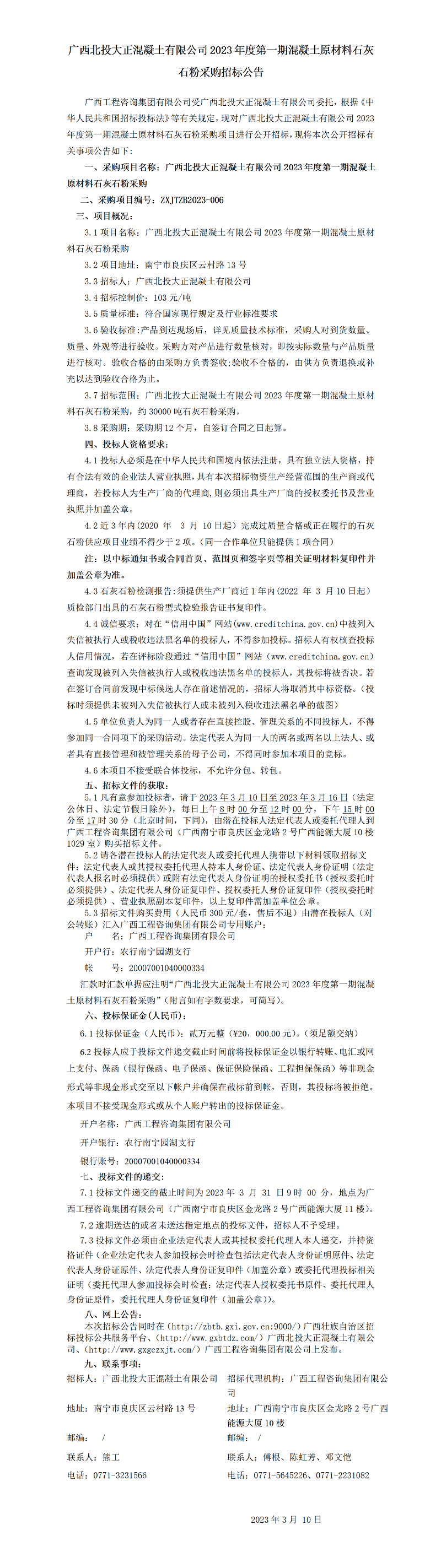 mile米乐北投大正混凝土有限公司2023年度第一期混凝土原材料石灰石粉采购招标公告
