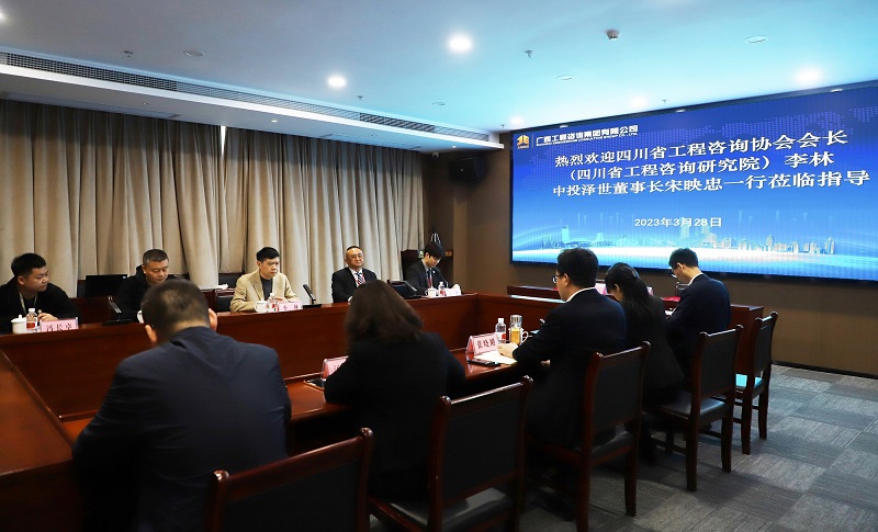 四川省工程咨询协会会长李林一行到mile米乐集团开展业务交流