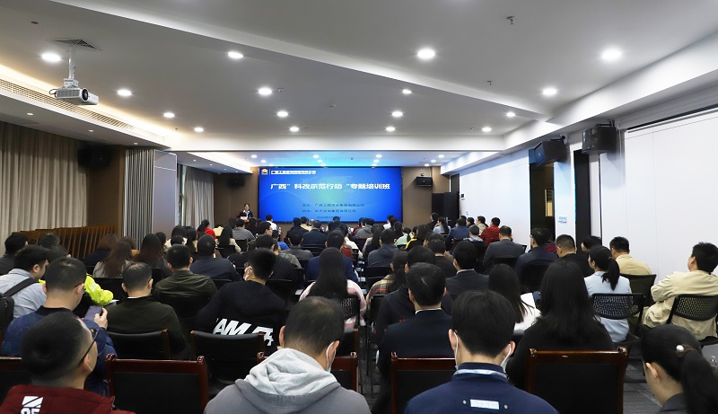 科改咨询服务丨mile米乐集团举办广西“科改示范行动”专题培训班