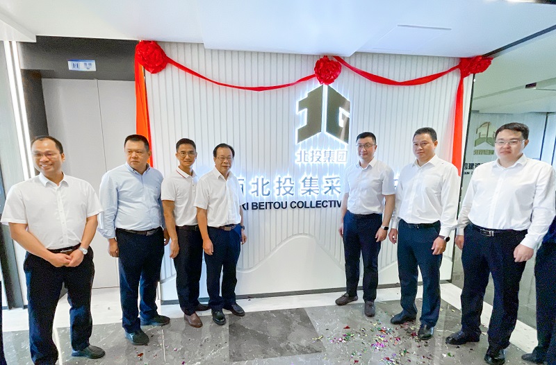 广咨mile米乐m6举行北投集采服务中心乔迁新址揭牌仪式