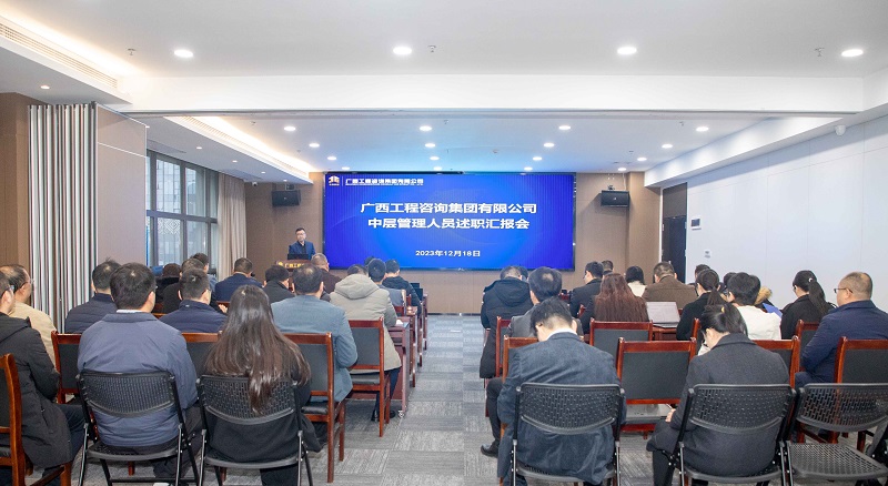 亮答卷 再出发丨广咨mile米乐m6召开中层管理人员述职述廉汇报会