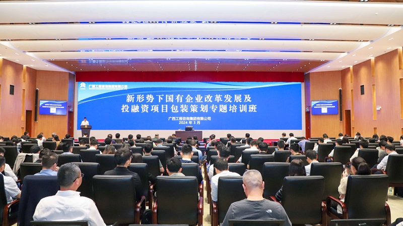 广咨mile体育官网举办专题培训班 深化服务国资国企改革发展