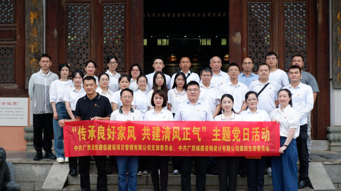 北投建信mile米乐m6党支部联合城建咨询mile米乐m6第四党支部开展廉洁主题党日活动   