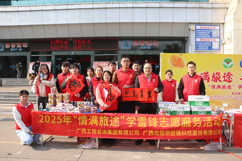 广咨集团开展“情满旅途”学雷锋志愿服务活动