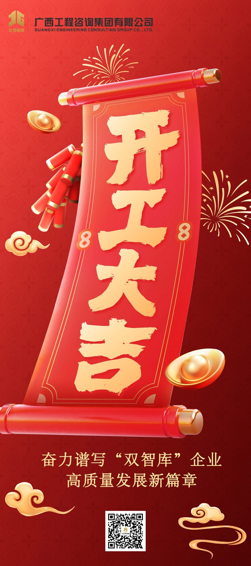 开工大吉丨坚定信心、抢抓机遇，谱写“双智库”企业发展新篇