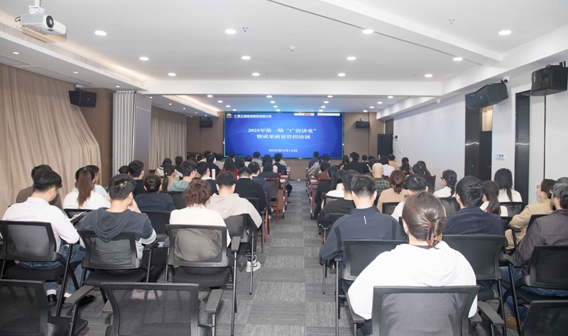 共筑质量防线！广咨集团开展2025年 第一期“广咨讲堂”暨成果质量管控培训