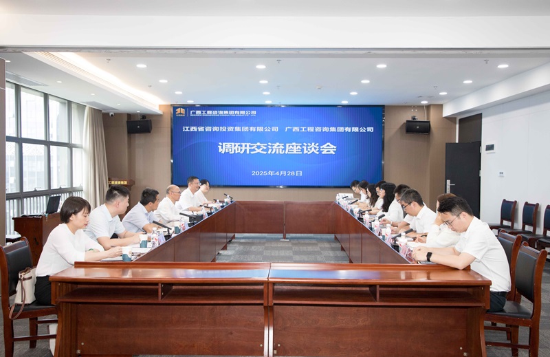 广咨mile米乐与江西省咨询投资mile米乐座谈交流