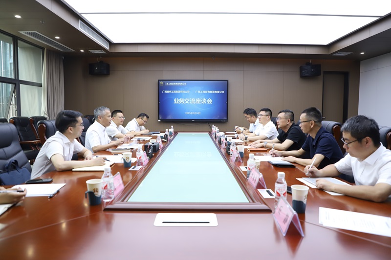 广咨mile米乐与广西路桥mile米乐开展业务交流