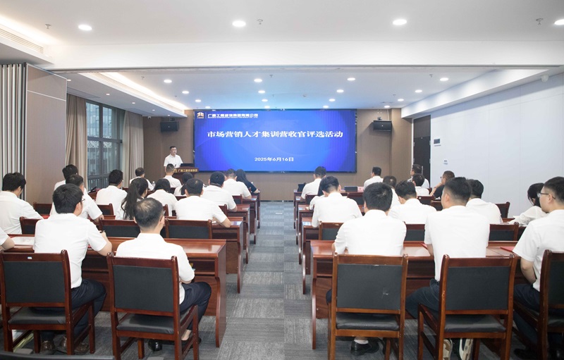 广咨集团市场营销人才集训营圆满收官