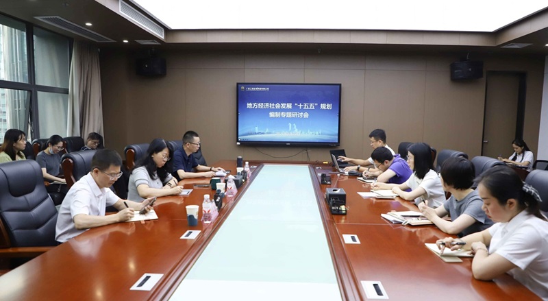 广咨集团召开地方经济社会发展“十五五”规划编制专题研讨会