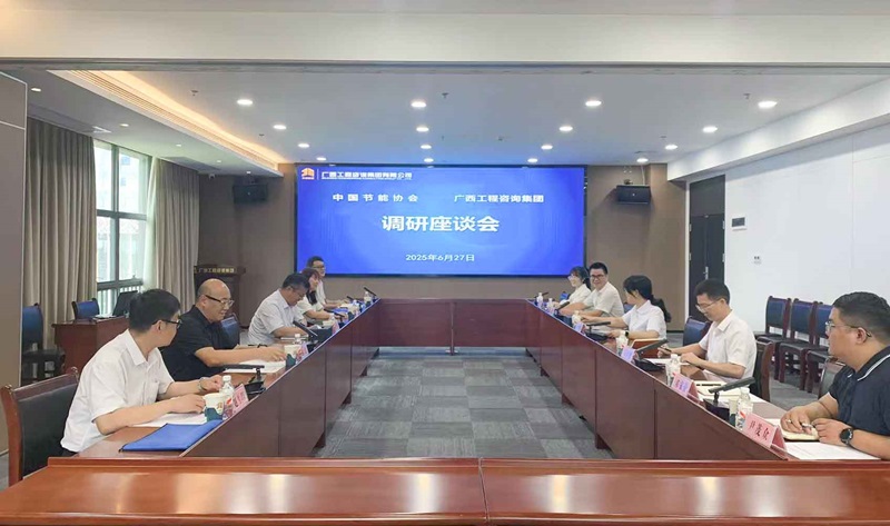 mile米乐集团与中国节能协会座谈交流