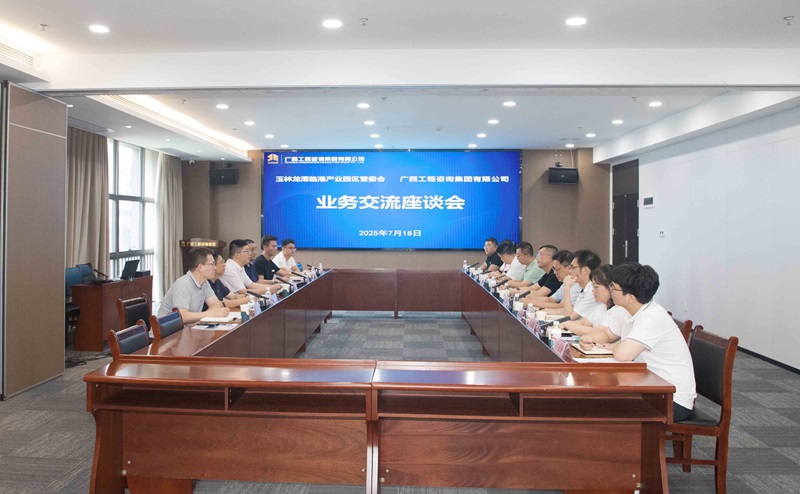 mile米乐集团与玉林龙潭临港产业园区管委会一行座谈交流