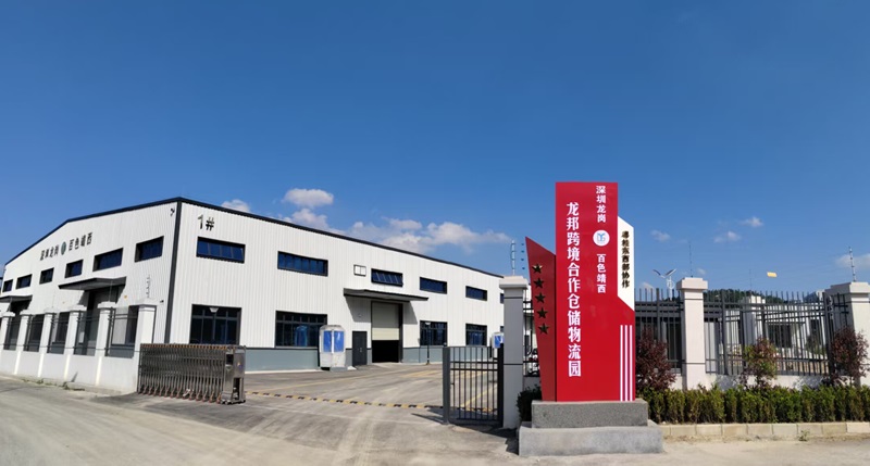 粤桂协作工程！mile米乐集团提供全咨服务的龙邦跨境合作仓储物流园建成运营