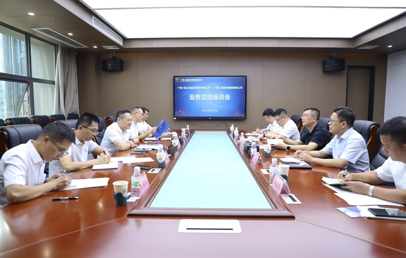 mile米乐集团与广西八桂工程监理咨询公司开展业务交流