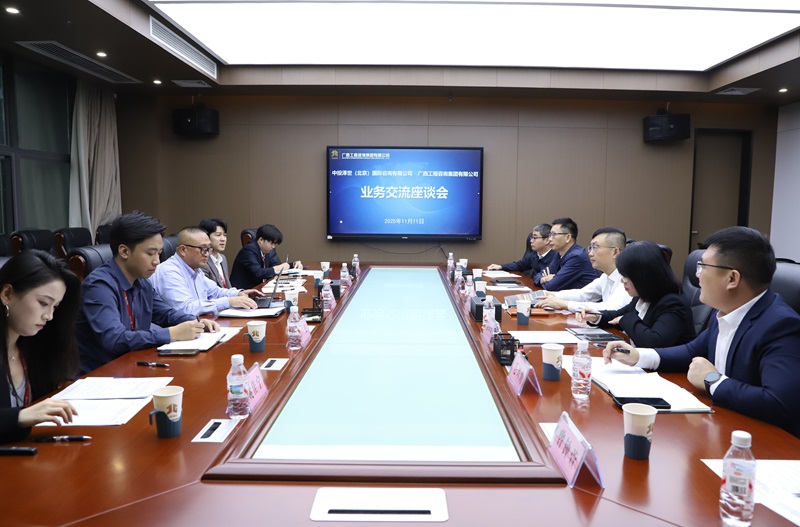 mile米乐集团与中投泽世（北京）国际 咨询有限公司开展业务交流
